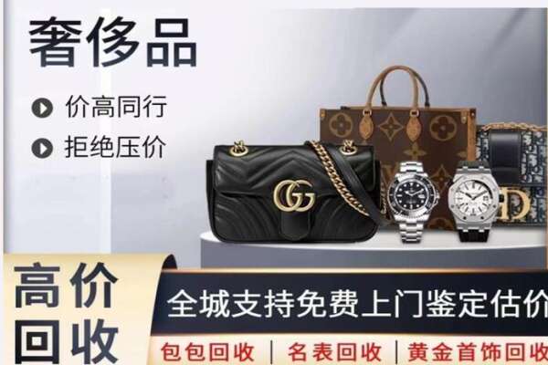 北京市顺义高价回收奢侈品.jpg